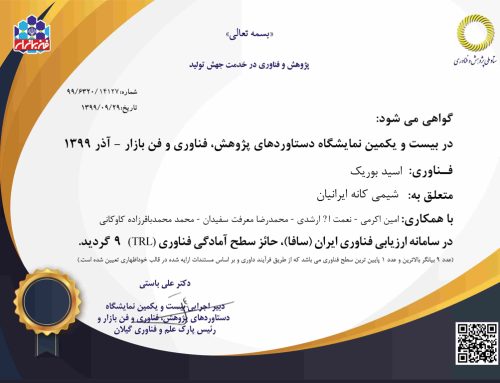 بیست و یکمین نمایشگاه دستاوردهای پژوهش، فناوری و فن بازار تهران، آذر 1399