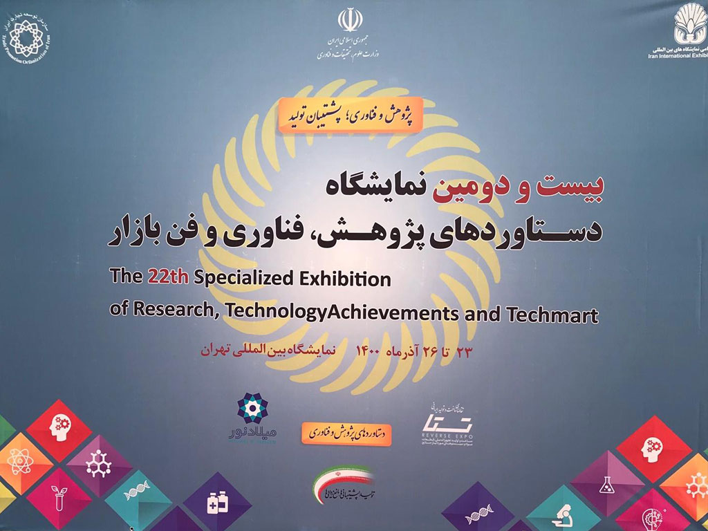 news و دومین نمایشگاه دستاوردهای پژوهش - news