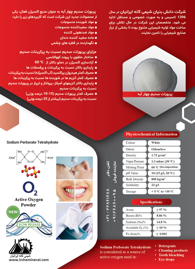 سدیم پربورات