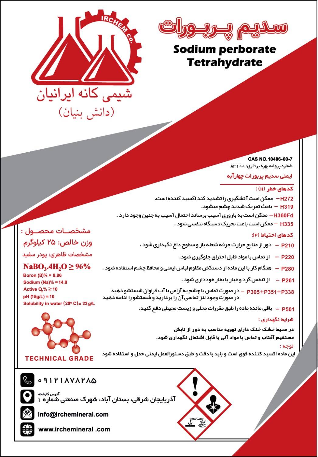 سدیم پربورات