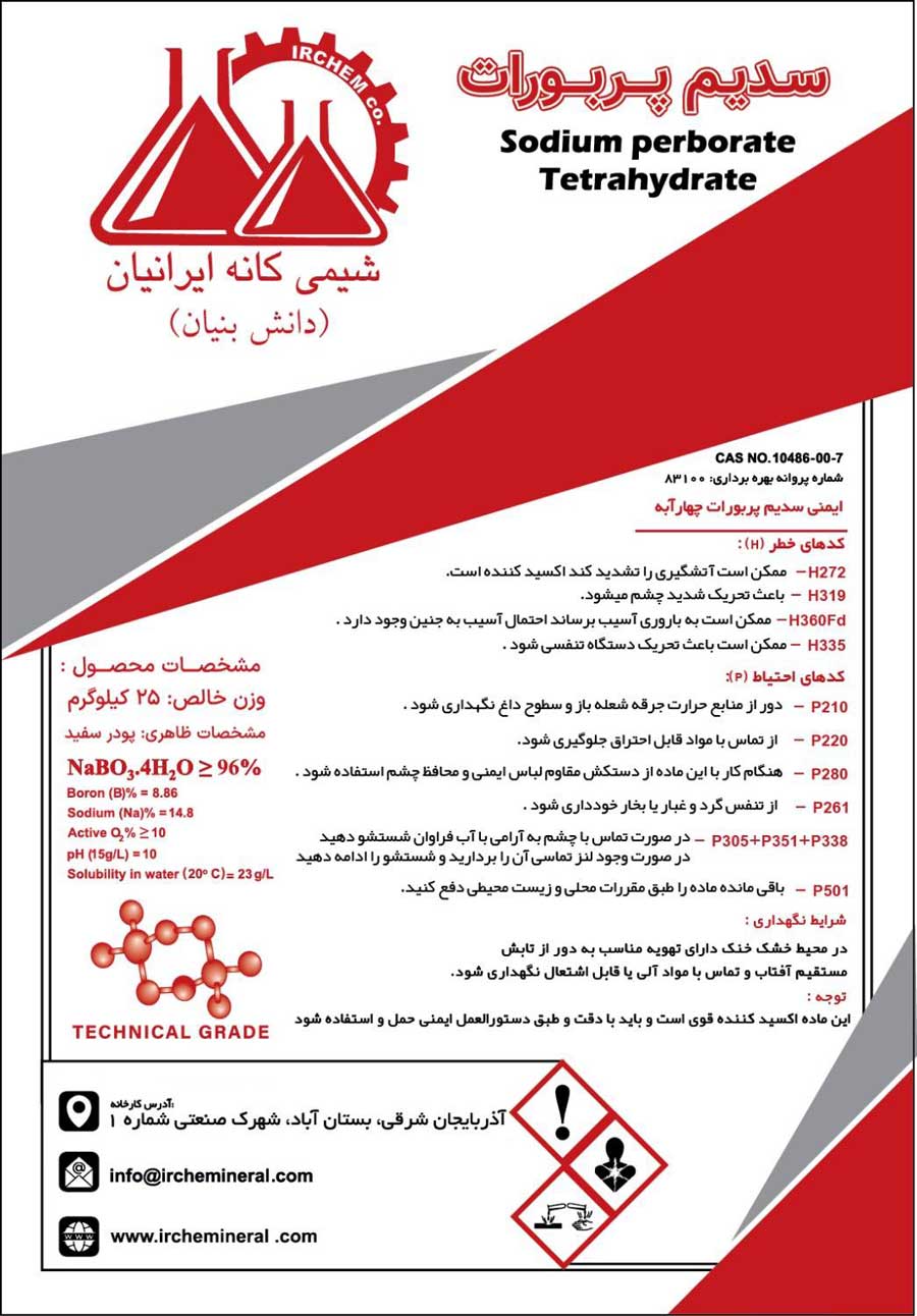سدیم پربورات
